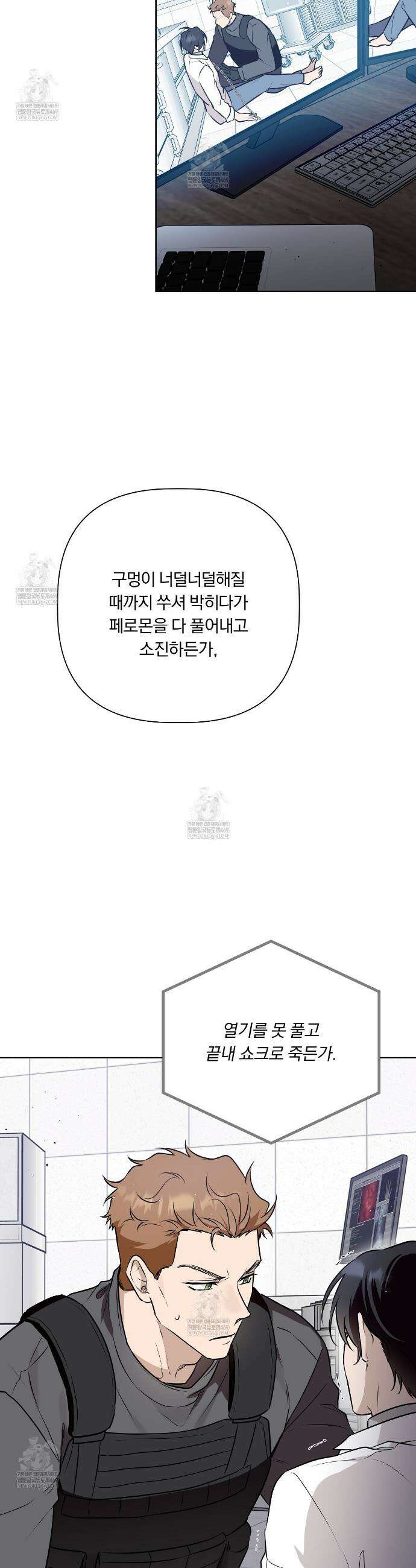 완벽한 오메가 54화 37