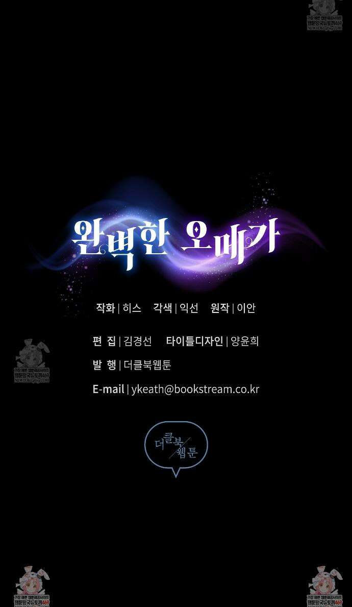 완벽한 오메가 54화 40