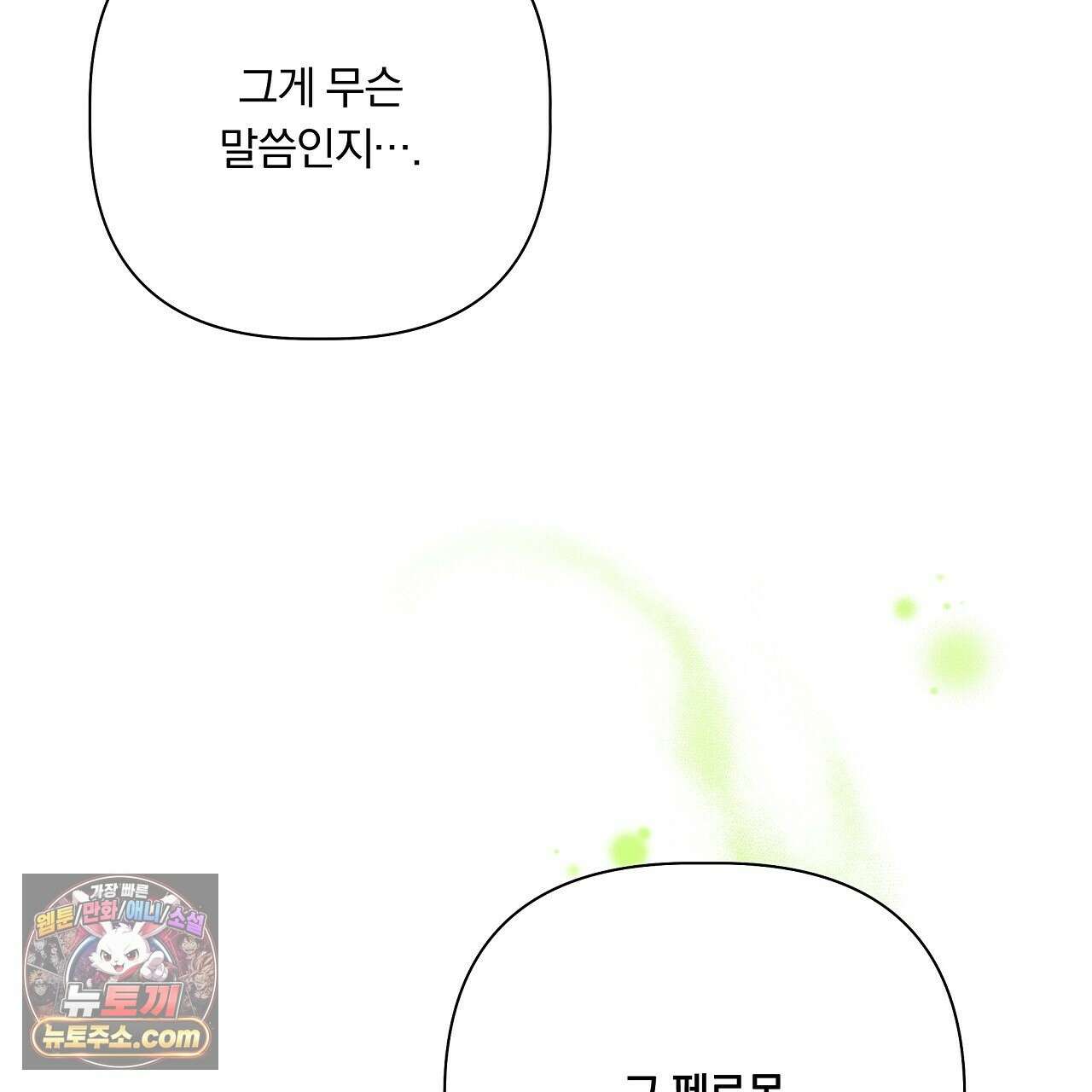 완벽한 오메가 64화 21