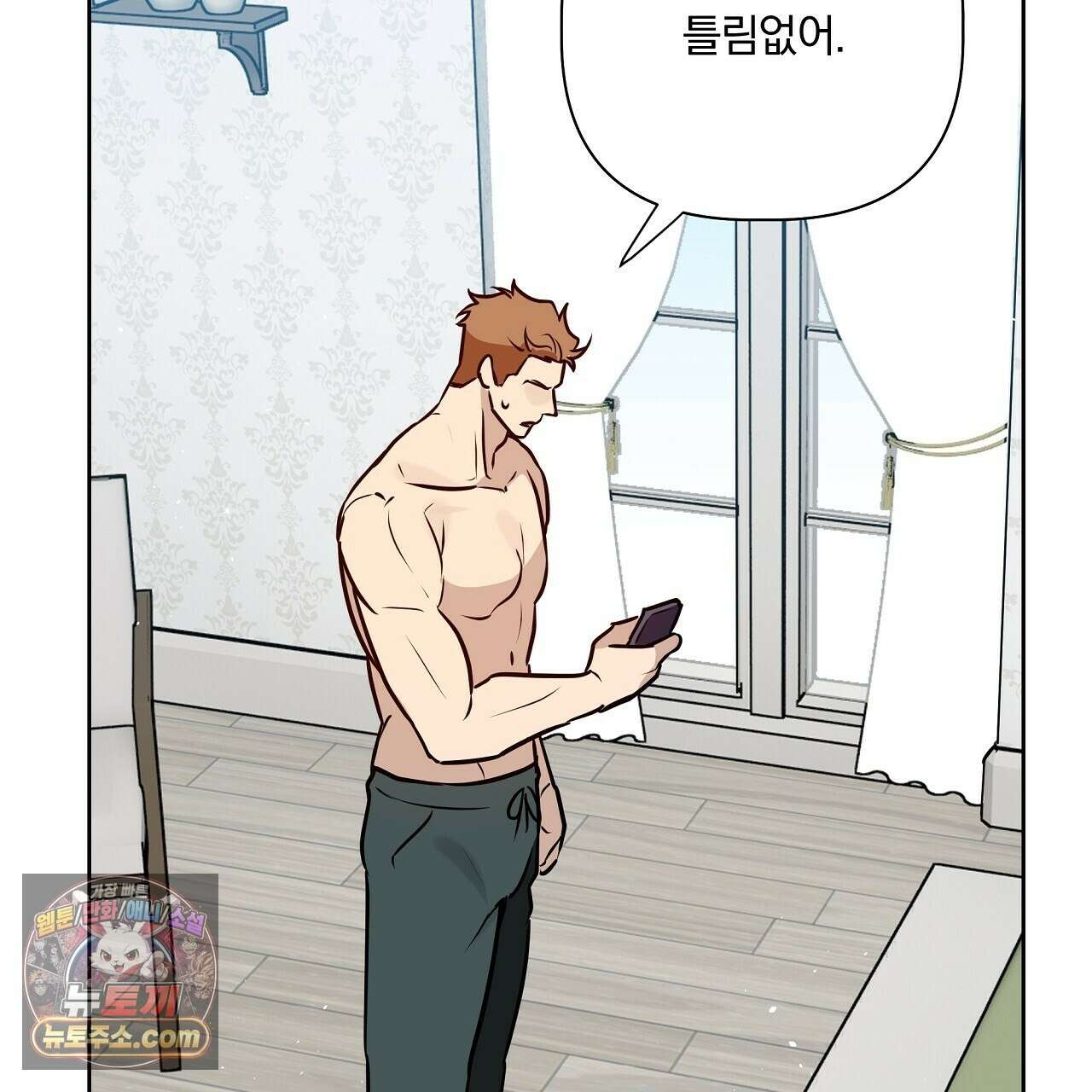 완벽한 오메가 64화 29