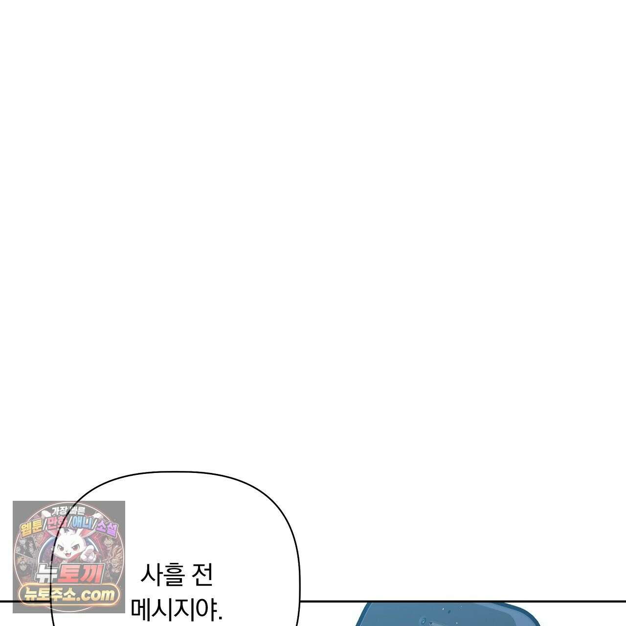완벽한 오메가 64화 31