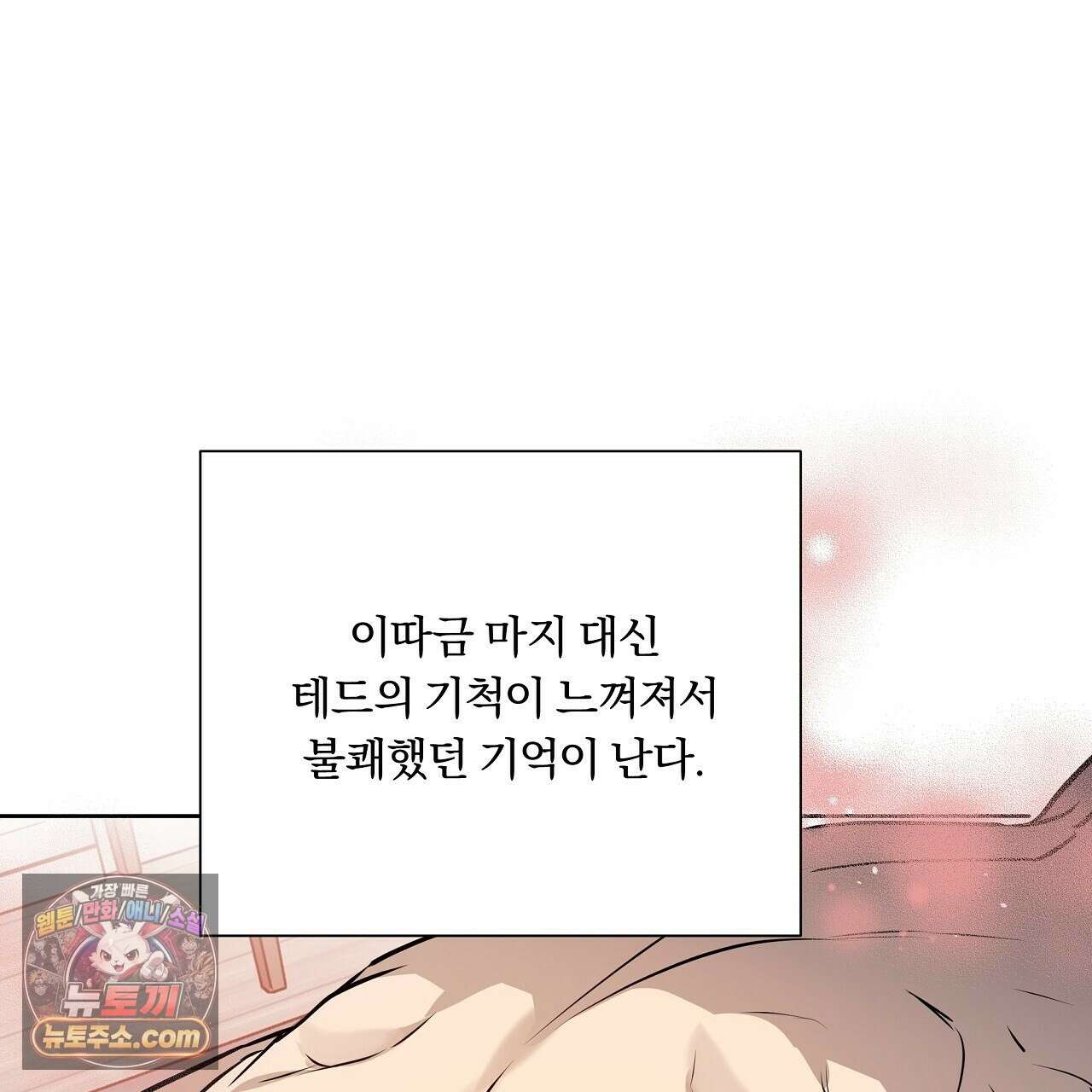 완벽한 오메가 64화 37
