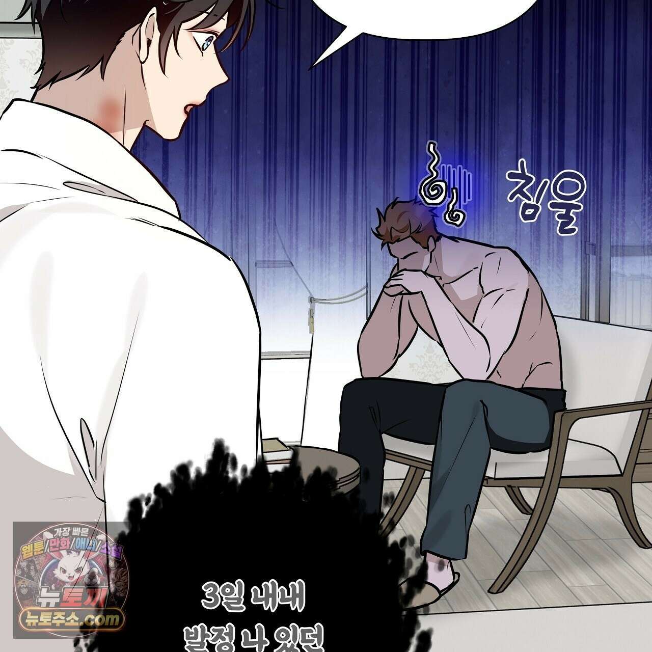 완벽한 오메가 64화 53
