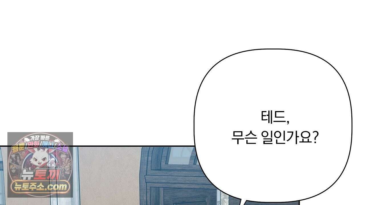 완벽한 오메가 64화 70