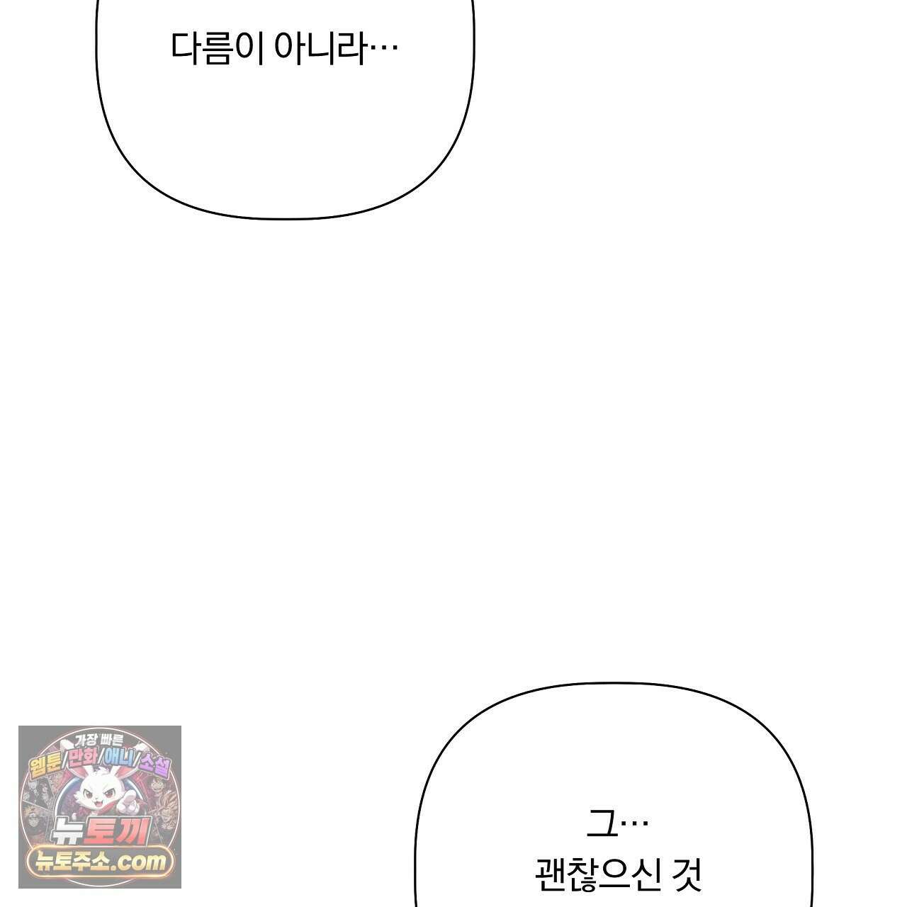 완벽한 오메가 64화 75