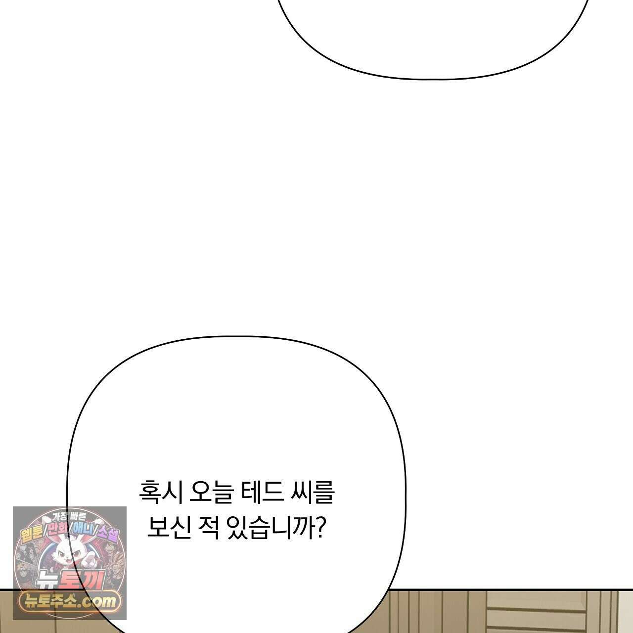 완벽한 오메가 64화 81