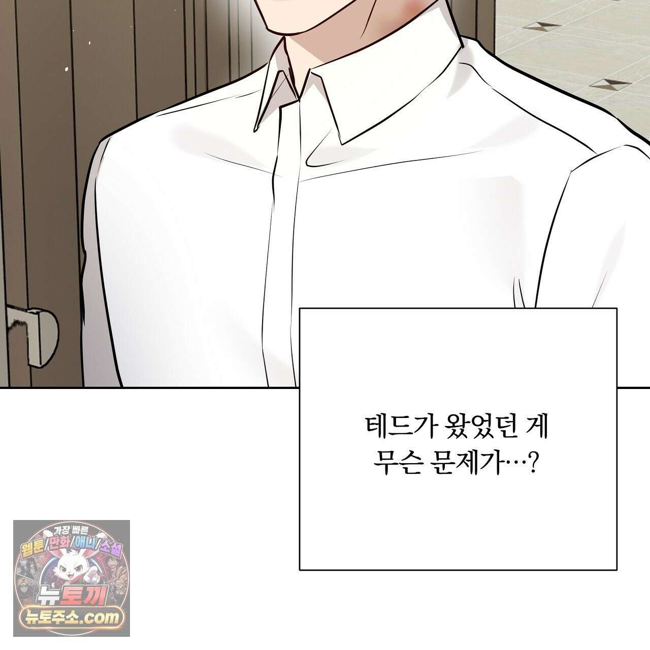 완벽한 오메가 64화 83