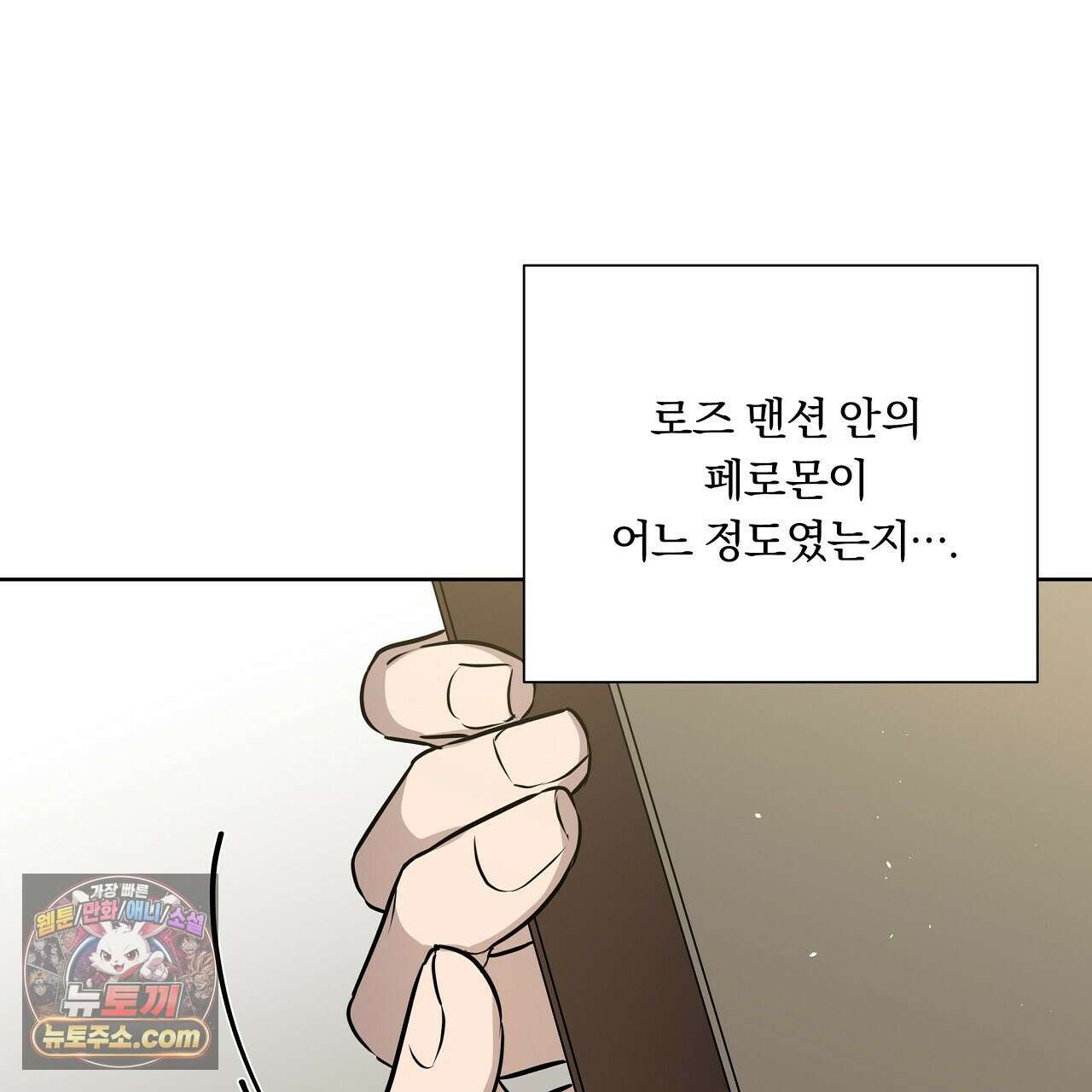 완벽한 오메가 64화 93