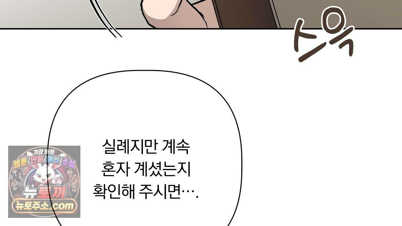 완벽한 오메가 64화 94