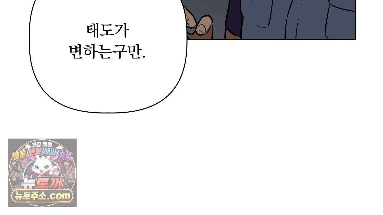 완벽한 오메가 64화 102