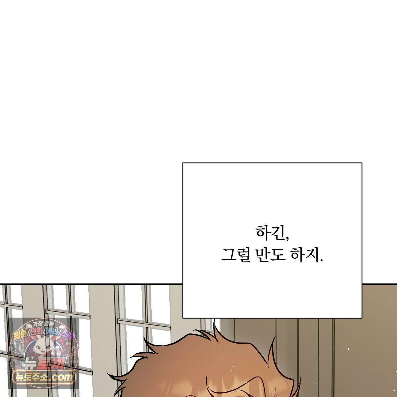 완벽한 오메가 64화 103