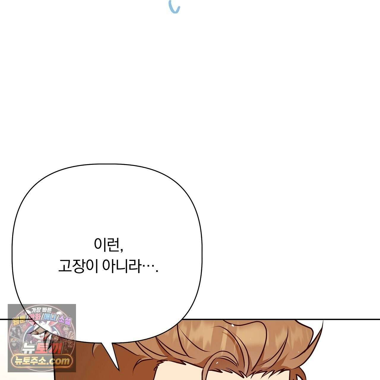 완벽한 오메가 64화 111