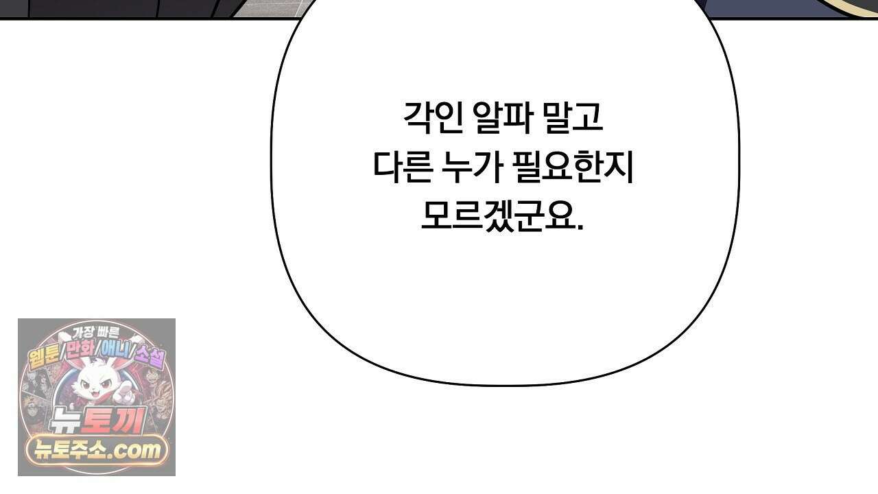 완벽한 오메가 64화 136