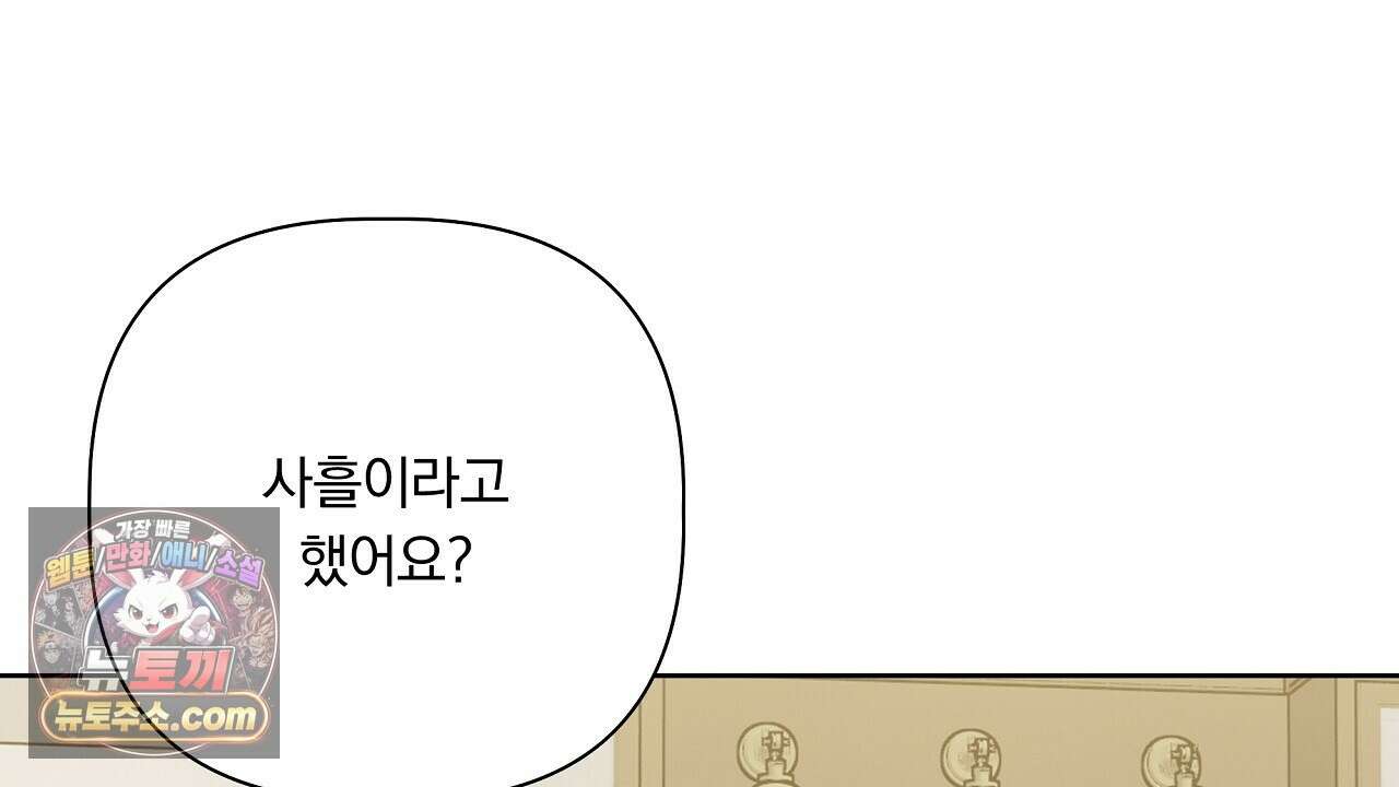 완벽한 오메가 64화 150
