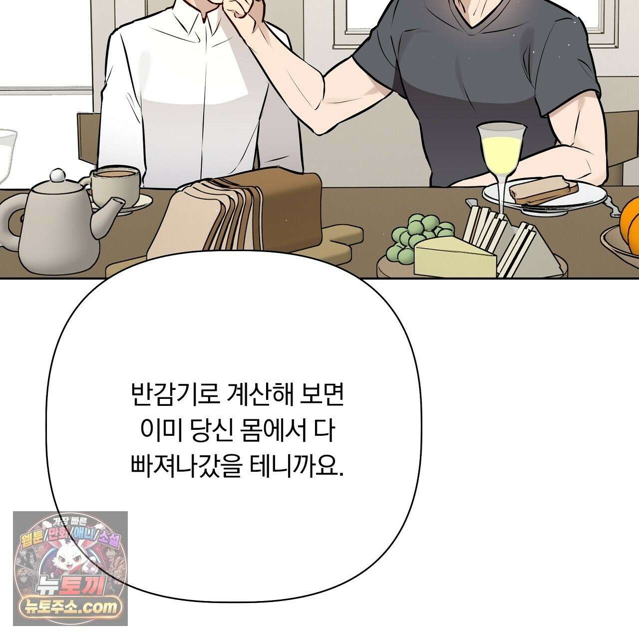 완벽한 오메가 64화 165