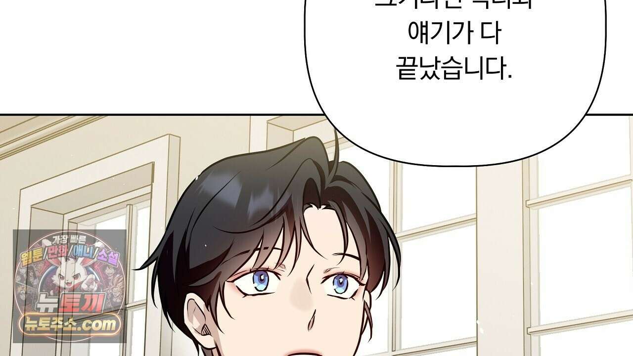 완벽한 오메가 64화 186