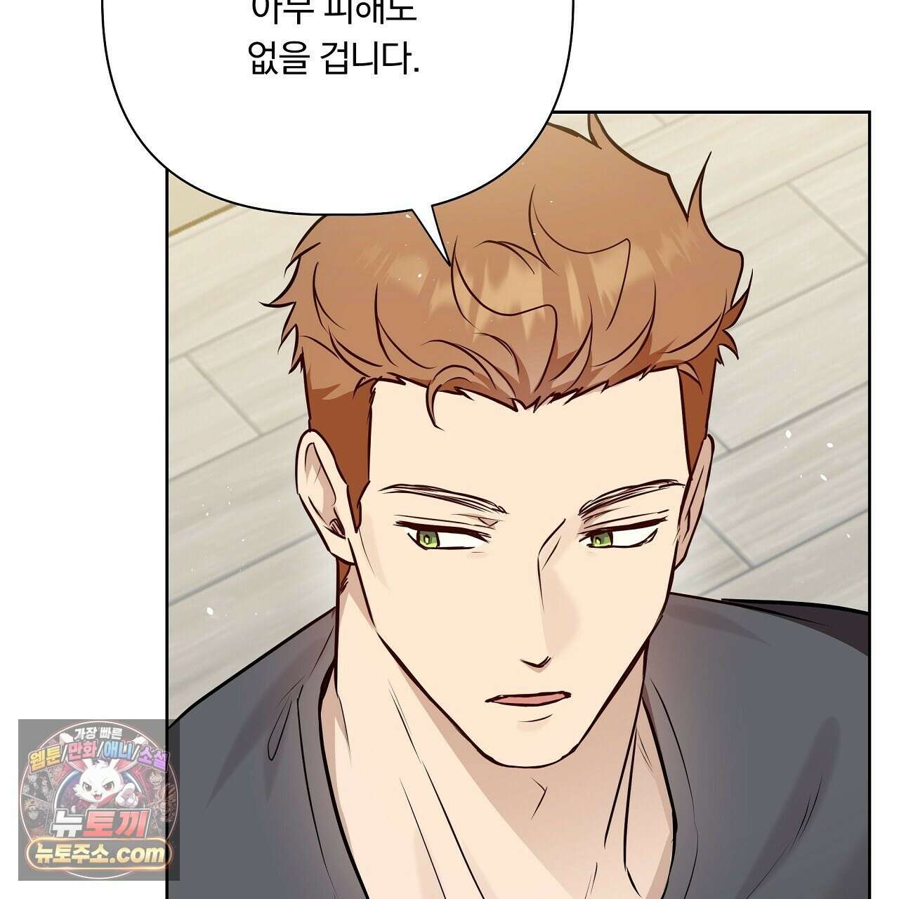 완벽한 오메가 64화 189
