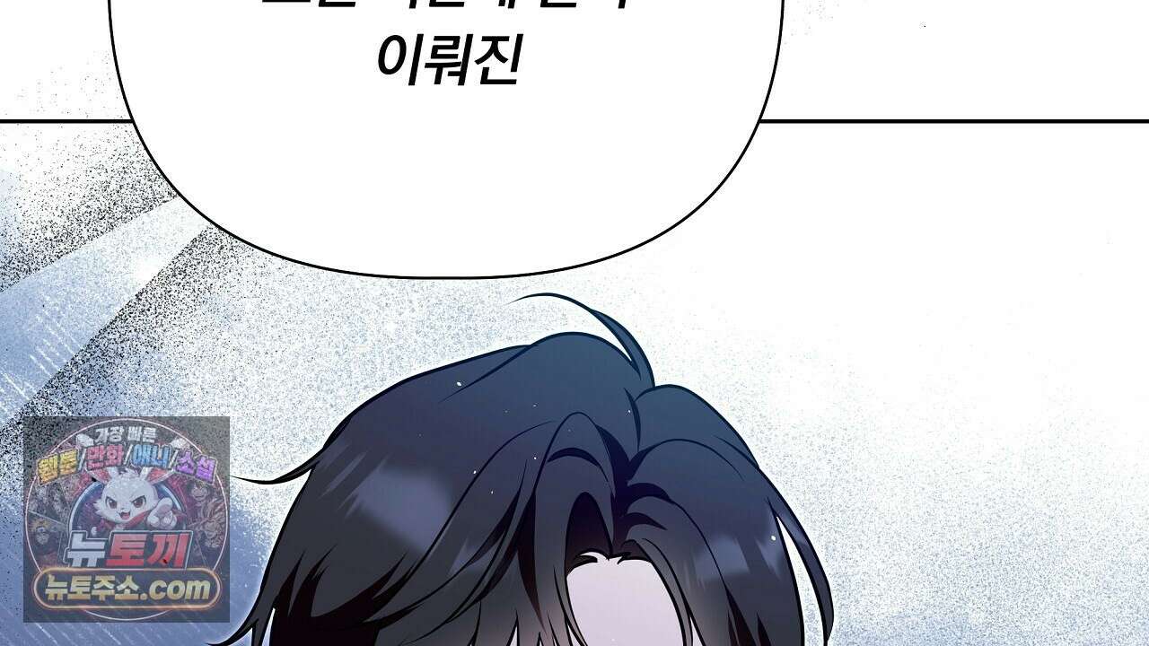 완벽한 오메가 64화 192
