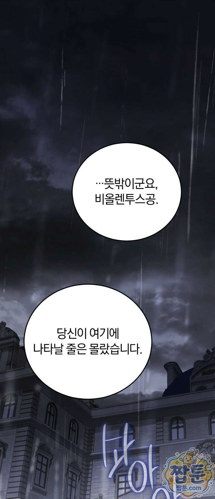 죽었는데 왜 집착하세요 42화 1