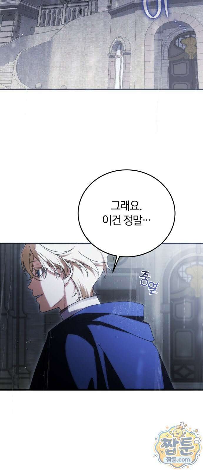 죽었는데 왜 집착하세요 42화 2