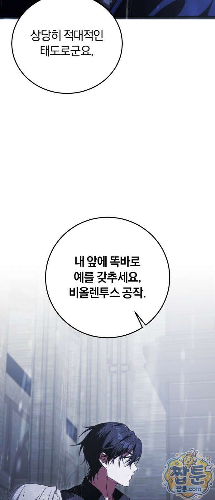 죽었는데 왜 집착하세요 42화 9