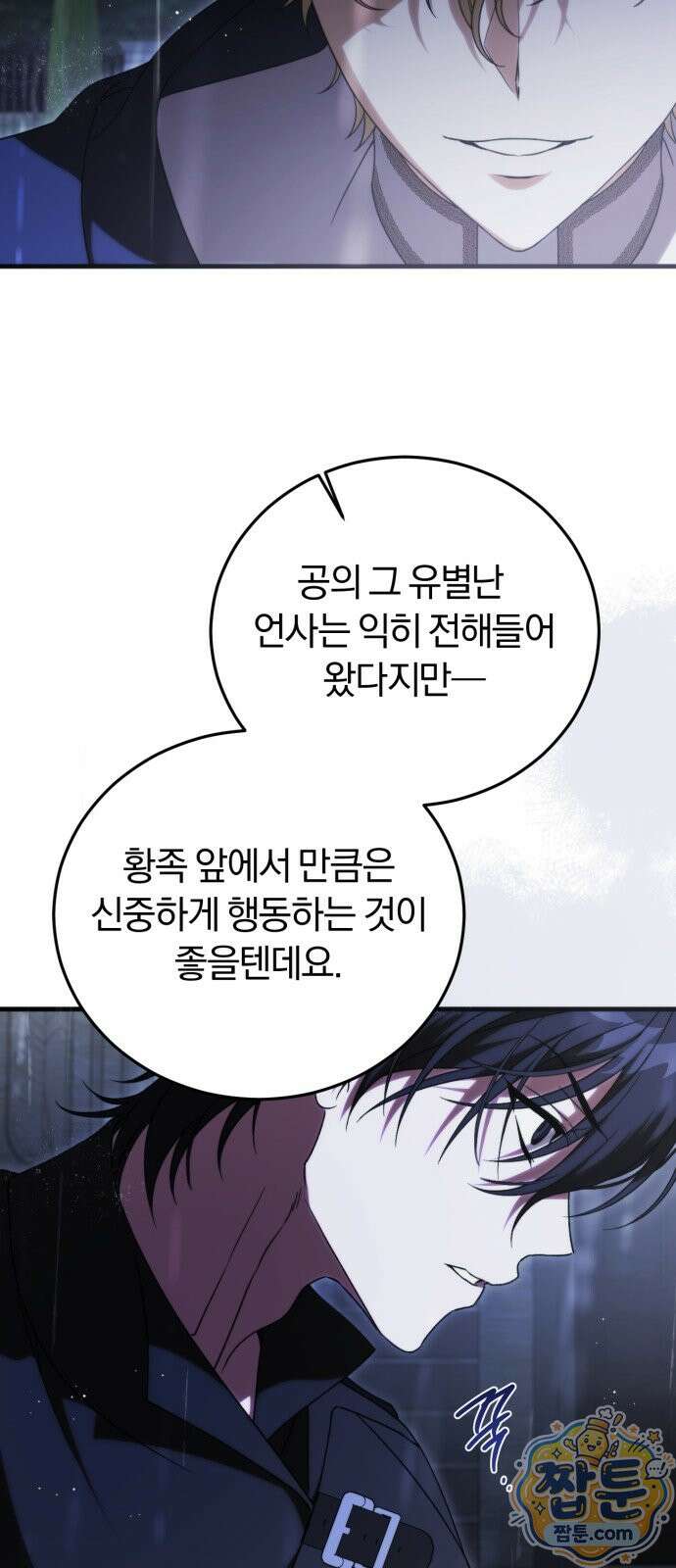 죽었는데 왜 집착하세요 42화 11