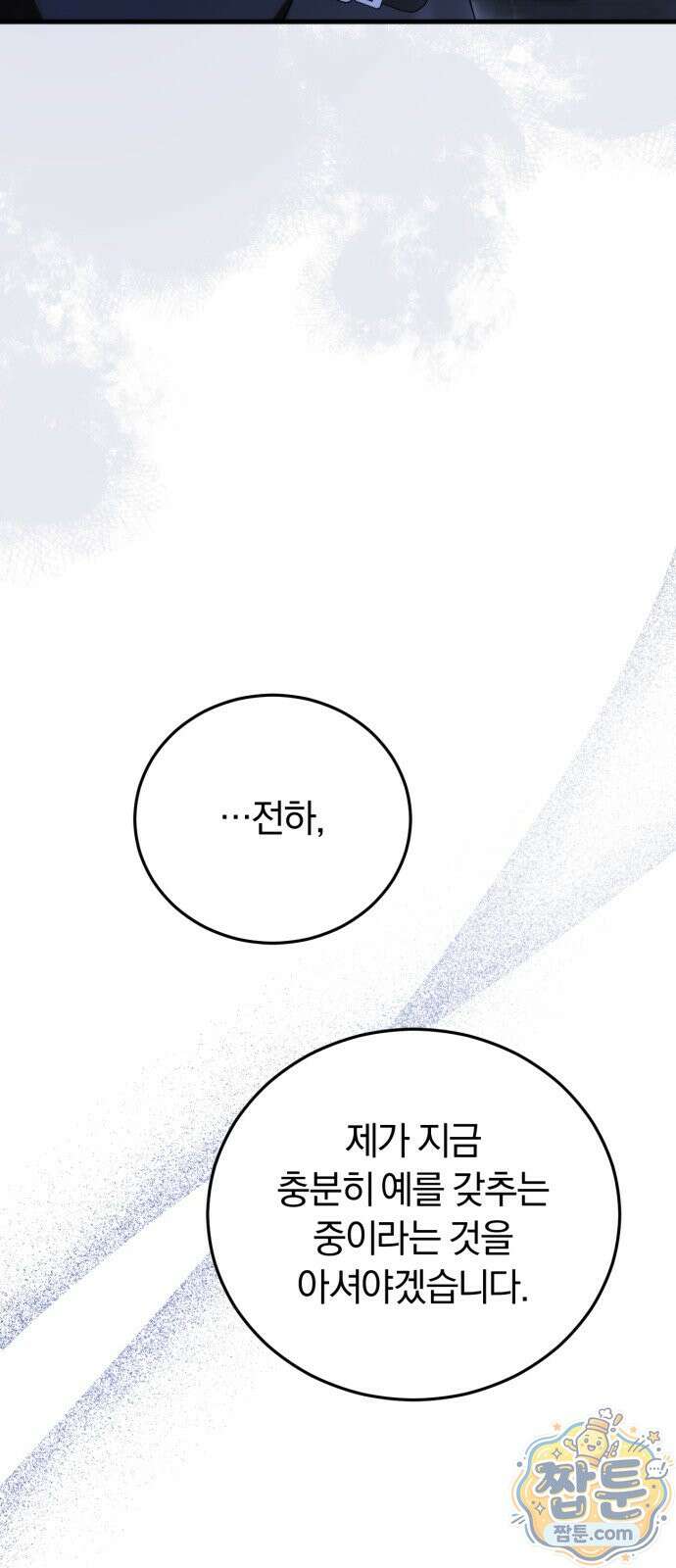 죽었는데 왜 집착하세요 42화 12
