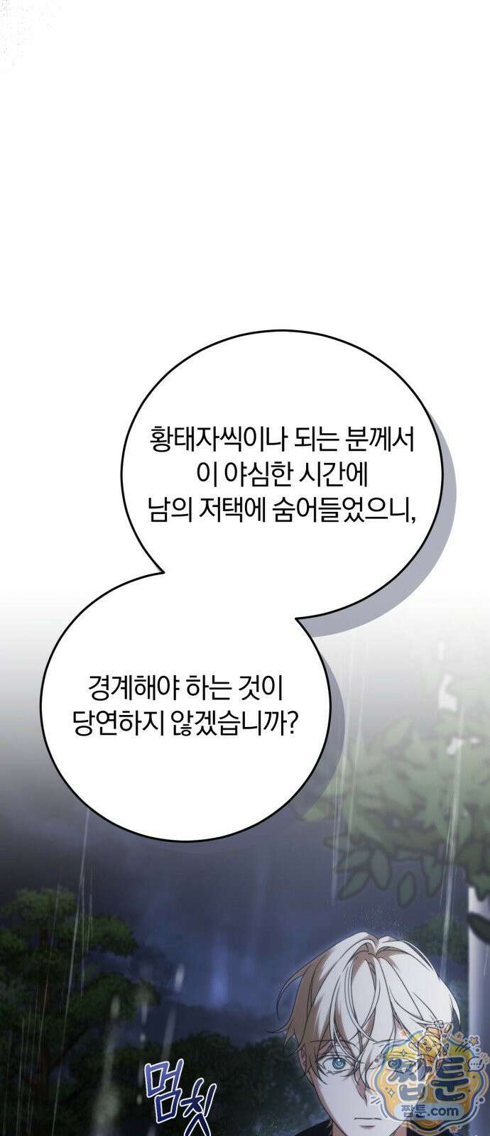 죽었는데 왜 집착하세요 42화 13