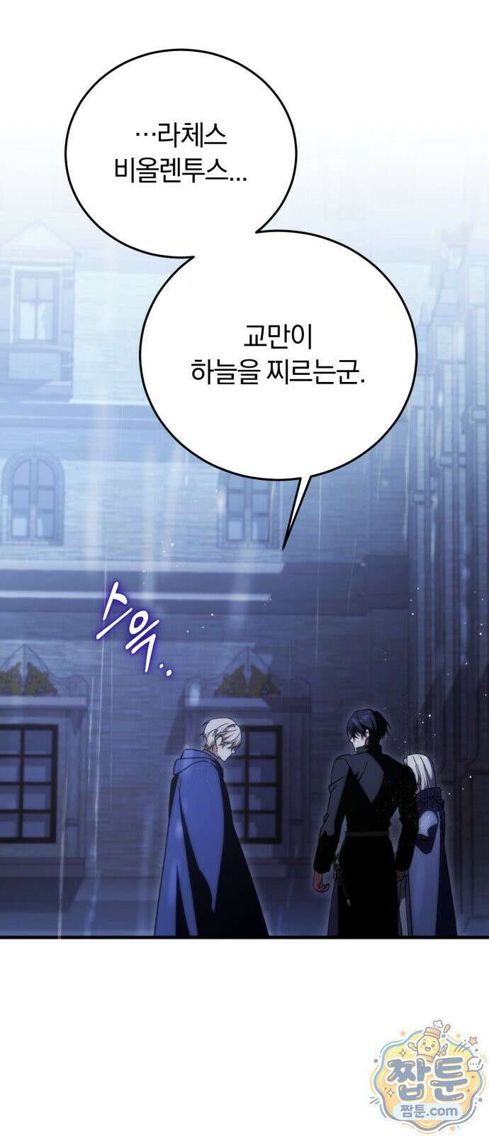 죽었는데 왜 집착하세요 42화 17