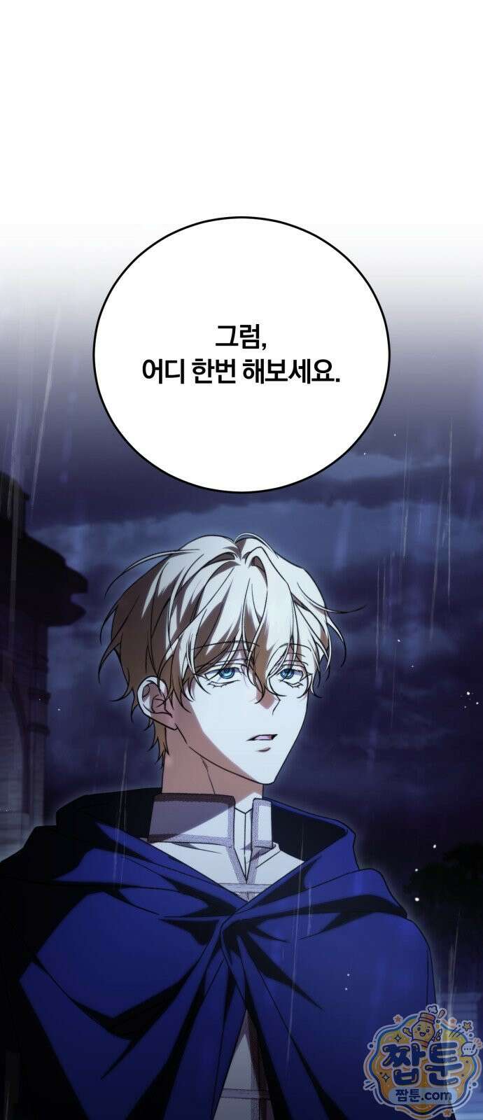 죽었는데 왜 집착하세요 42화 18