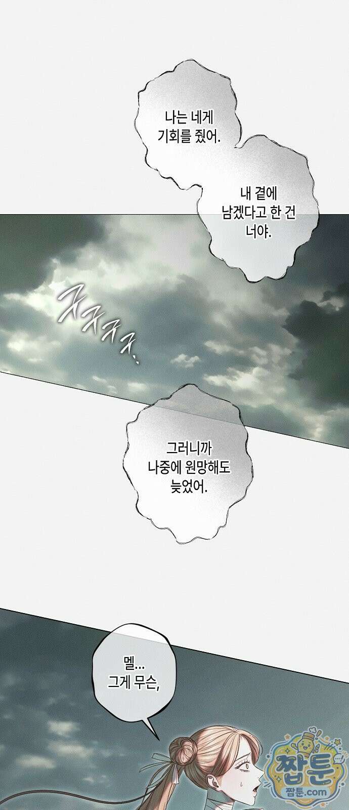 내 호수에 가둔 인어 38화 1
