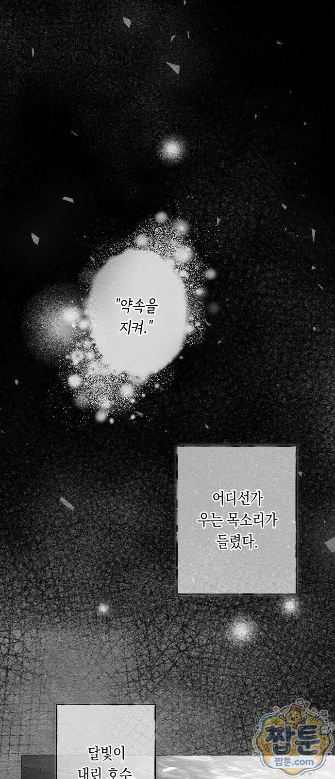 내 호수에 가둔 인어 38화 12