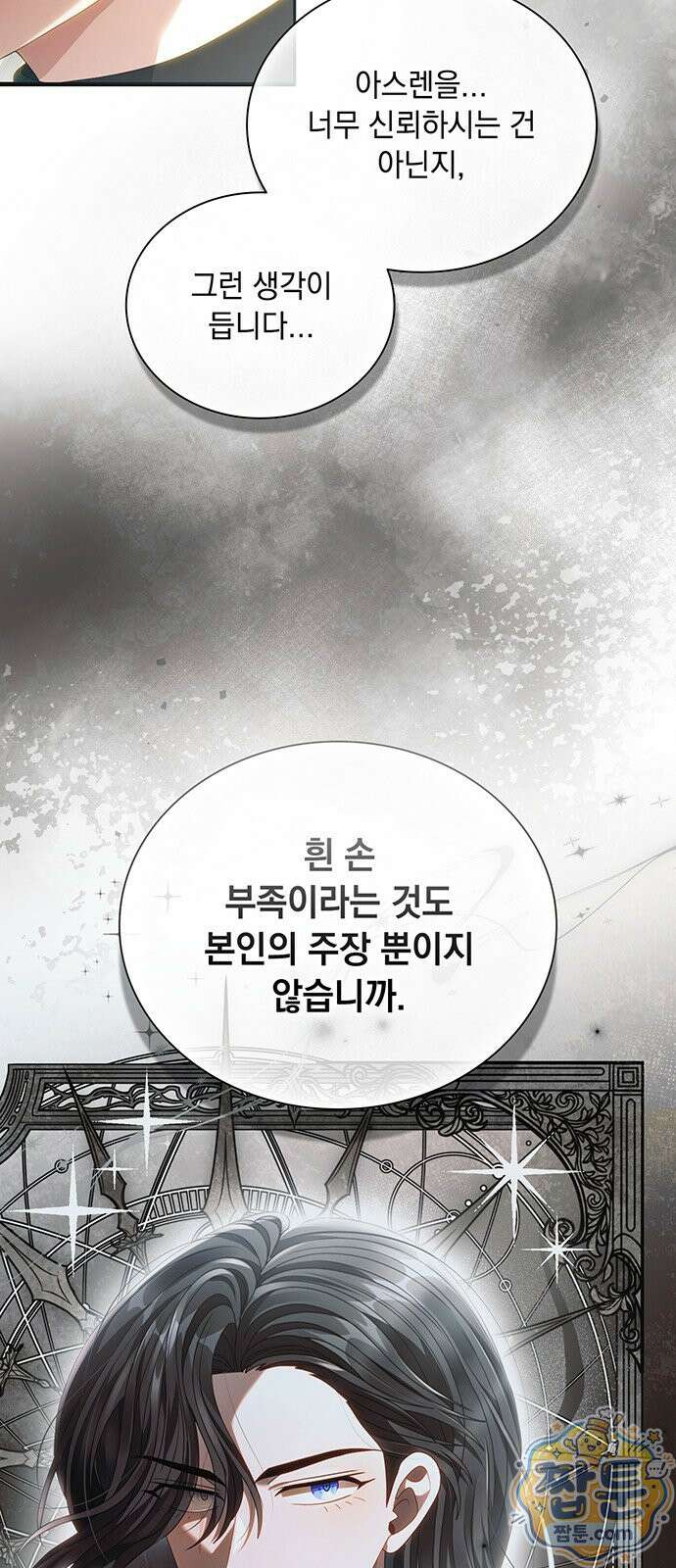 DARK MOON: 두 개의 달 37화 4