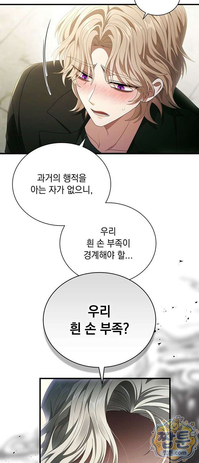 DARK MOON: 두 개의 달 37화 9