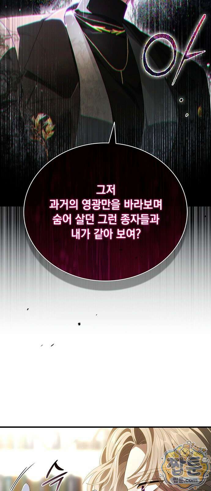 DARK MOON: 두 개의 달 37화 13