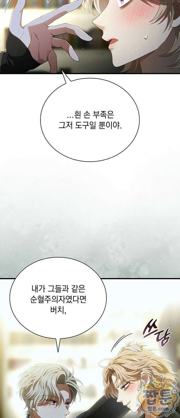 DARK MOON: 두 개의 달 37화 14