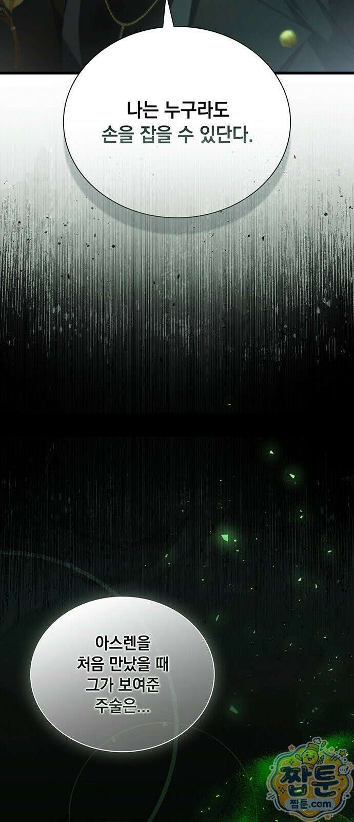 DARK MOON: 두 개의 달 37화 17