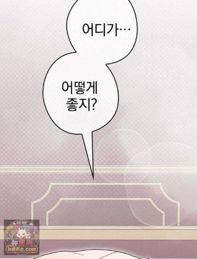칸나는 어떠한 결심을 했다 [19세 완전판] 25_방송사고 106