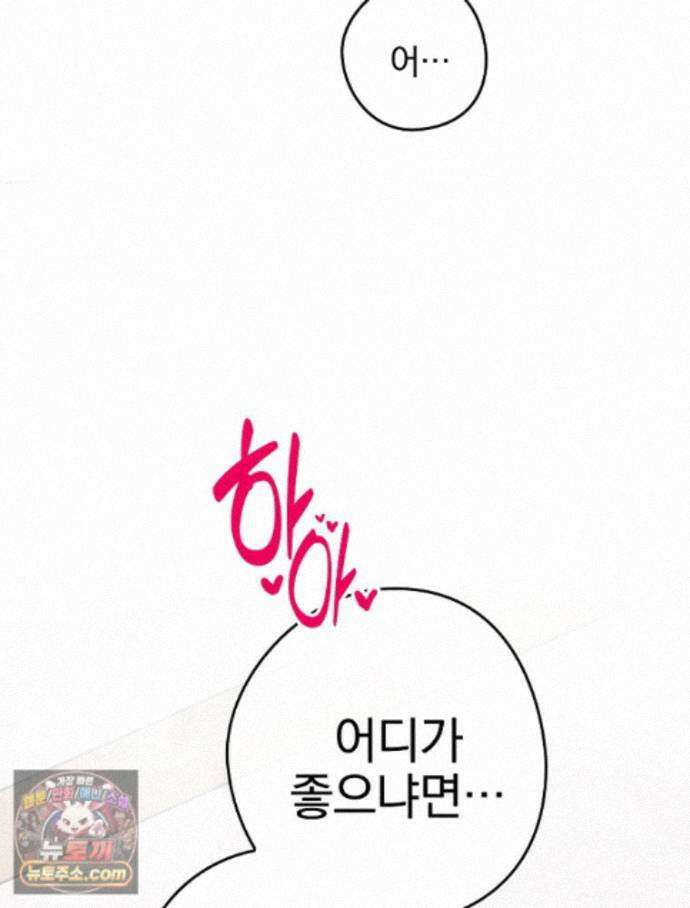 칸나는 어떠한 결심을 했다 [19세 완전판] 25_방송사고 110