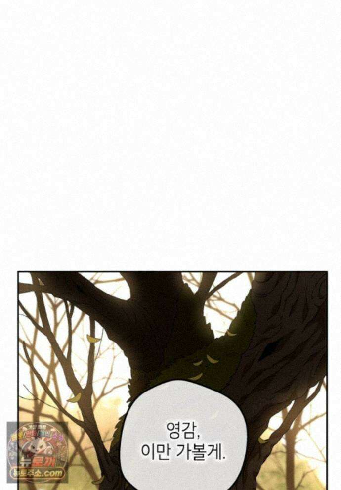 붉은 달밤의 끝자락에서 64화 1