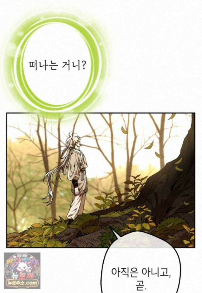 붉은 달밤의 끝자락에서 64화 3