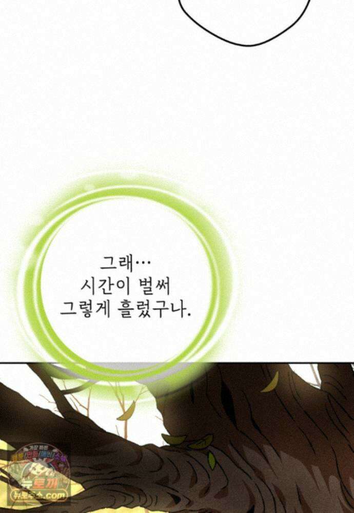 붉은 달밤의 끝자락에서 64화 4