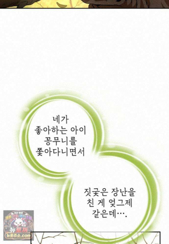붉은 달밤의 끝자락에서 64화 5