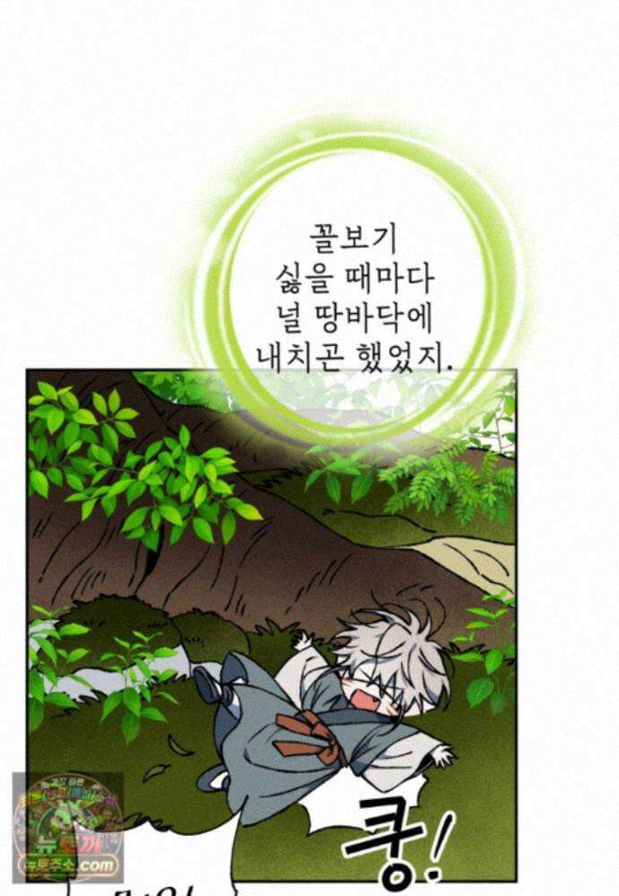 붉은 달밤의 끝자락에서 64화 7