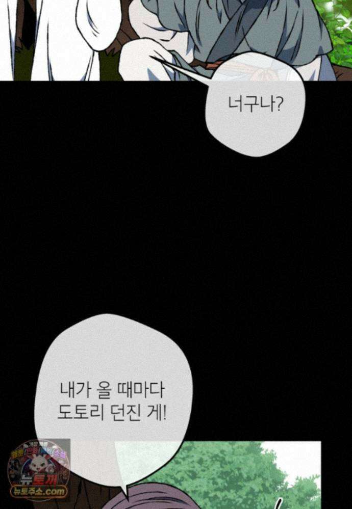 붉은 달밤의 끝자락에서 64화 9