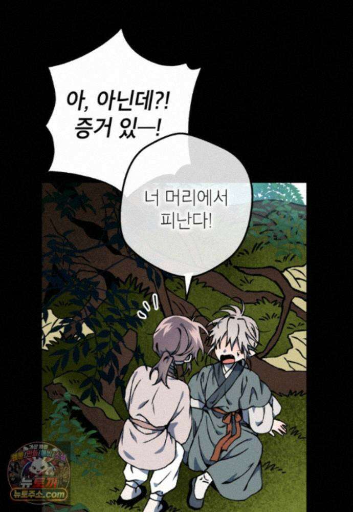 붉은 달밤의 끝자락에서 64화 11