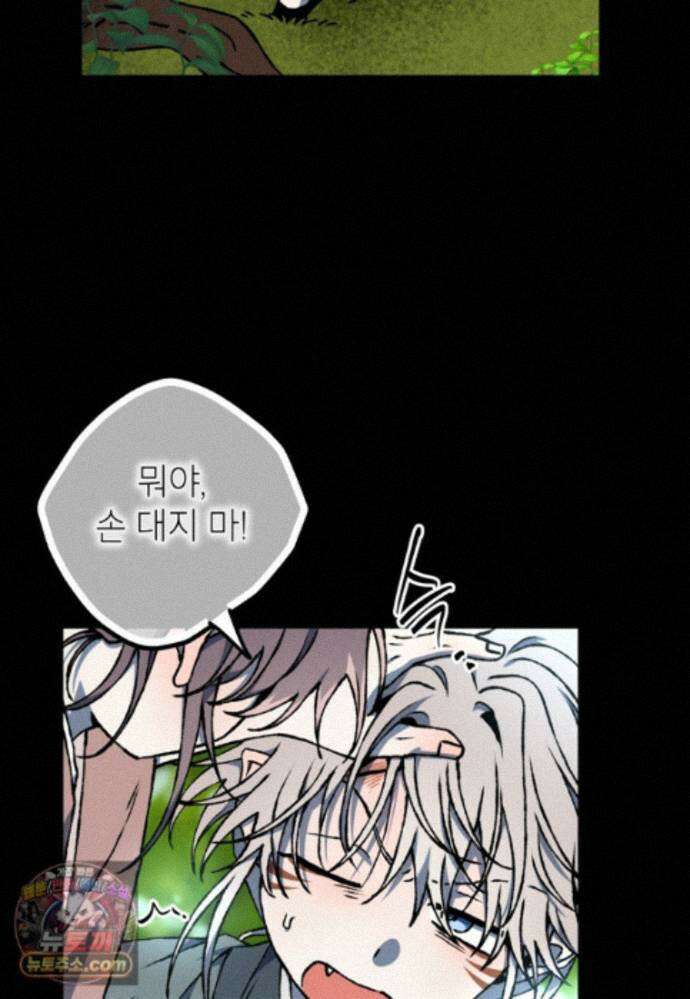 붉은 달밤의 끝자락에서 64화 12