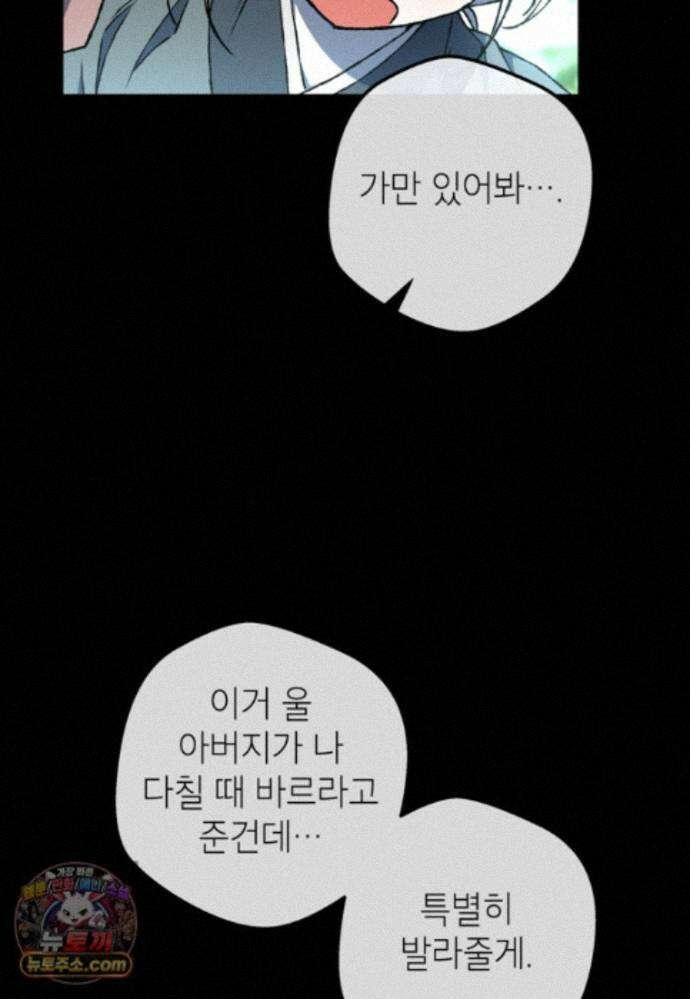 붉은 달밤의 끝자락에서 64화 13