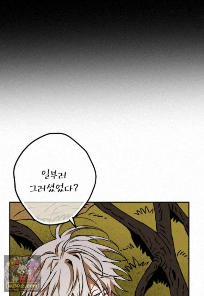 붉은 달밤의 끝자락에서 64화 17