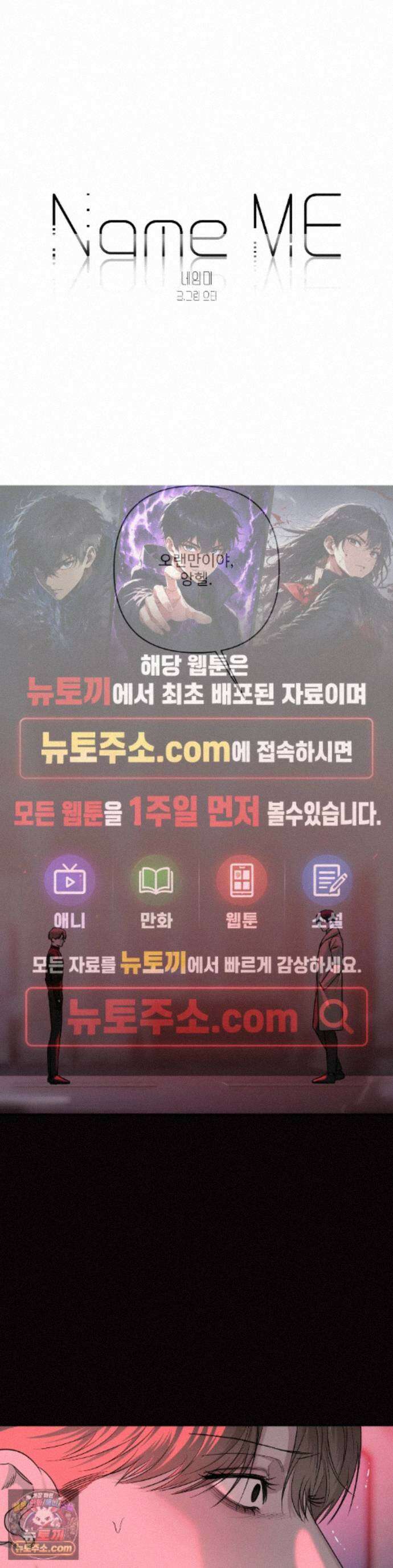 네임 미 43화 1